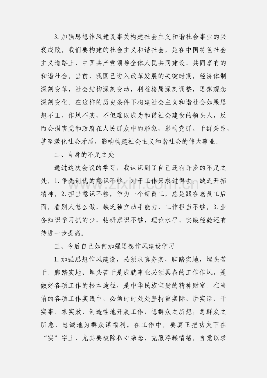 切实加强思想作风建设心得体会.docx_第2页