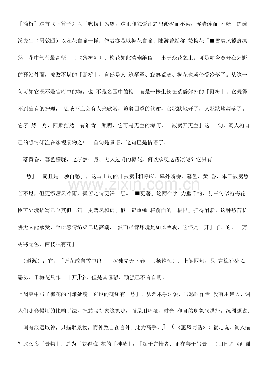 高考诗歌鉴赏——诗歌鉴赏方法指导.docx_第3页