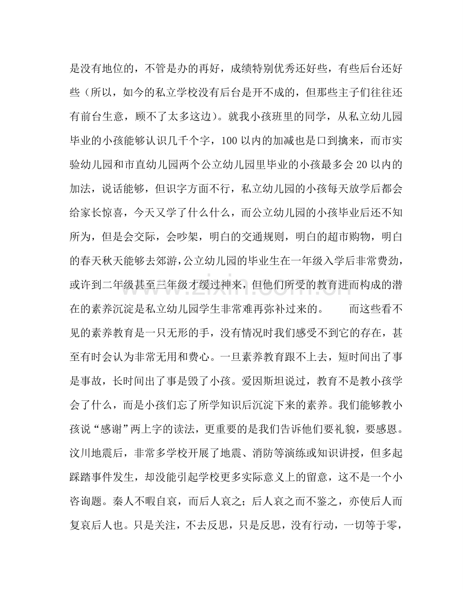 政教处范文学校踩踏事故的反思 .doc_第2页