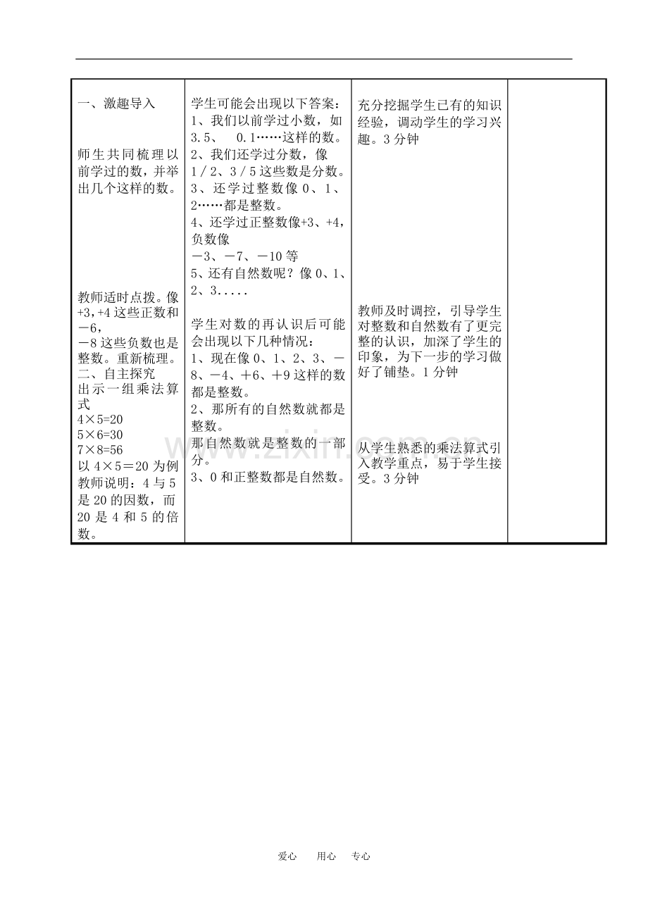 五年级数学上册-数的世界教案-北师大版.doc_第2页