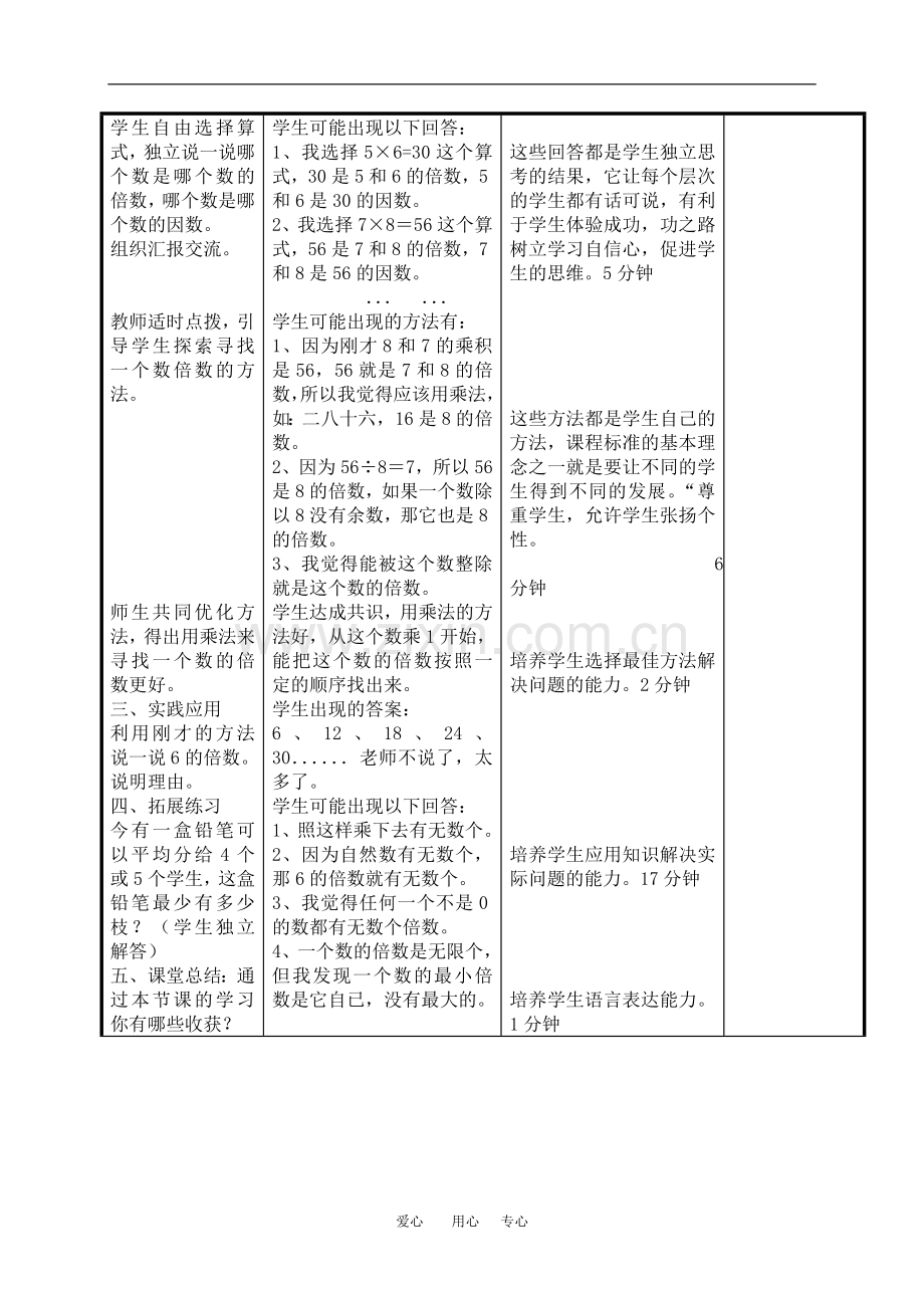 五年级数学上册-数的世界教案-北师大版.doc_第3页