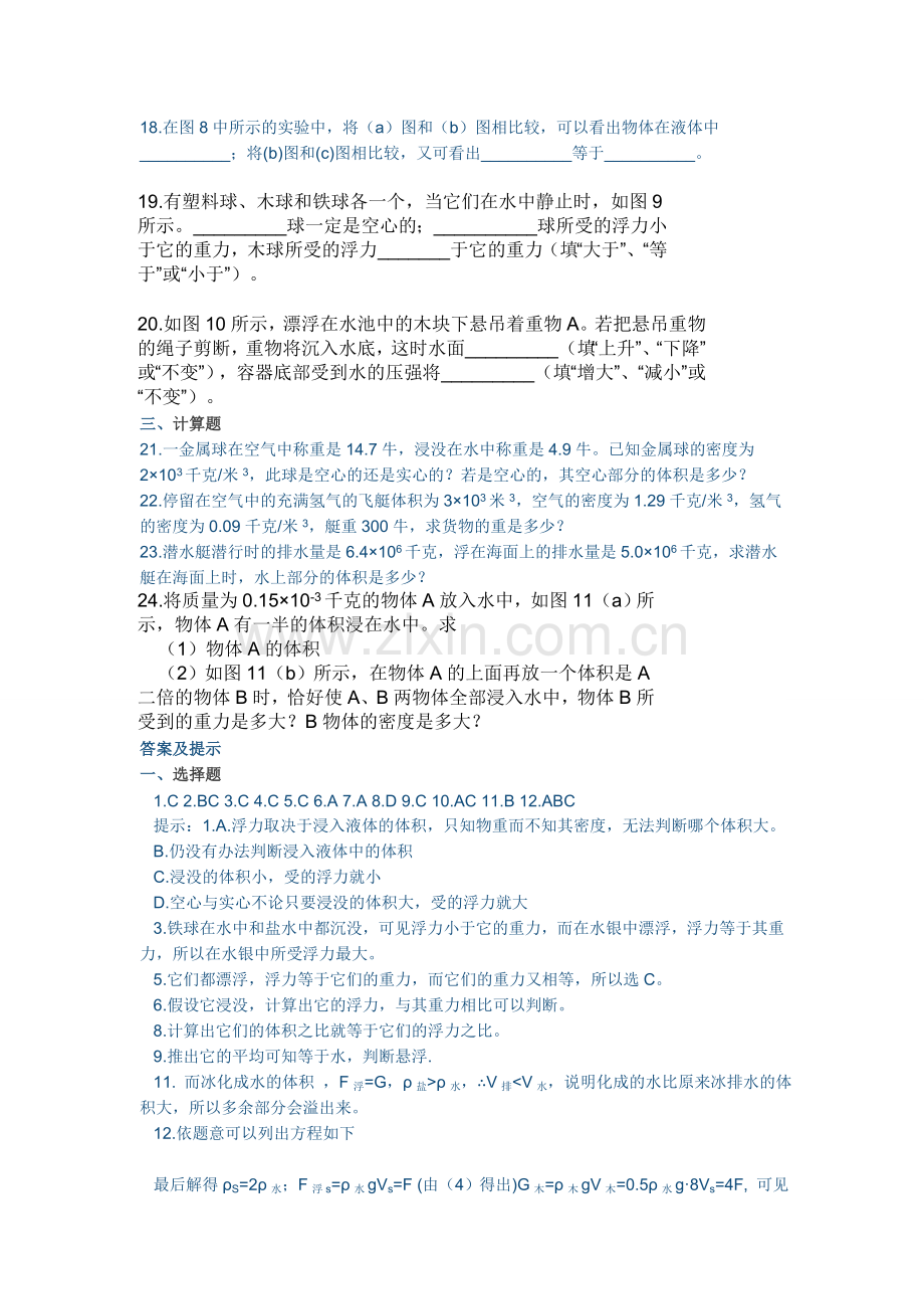 浮力——初中物理试题.doc_第3页