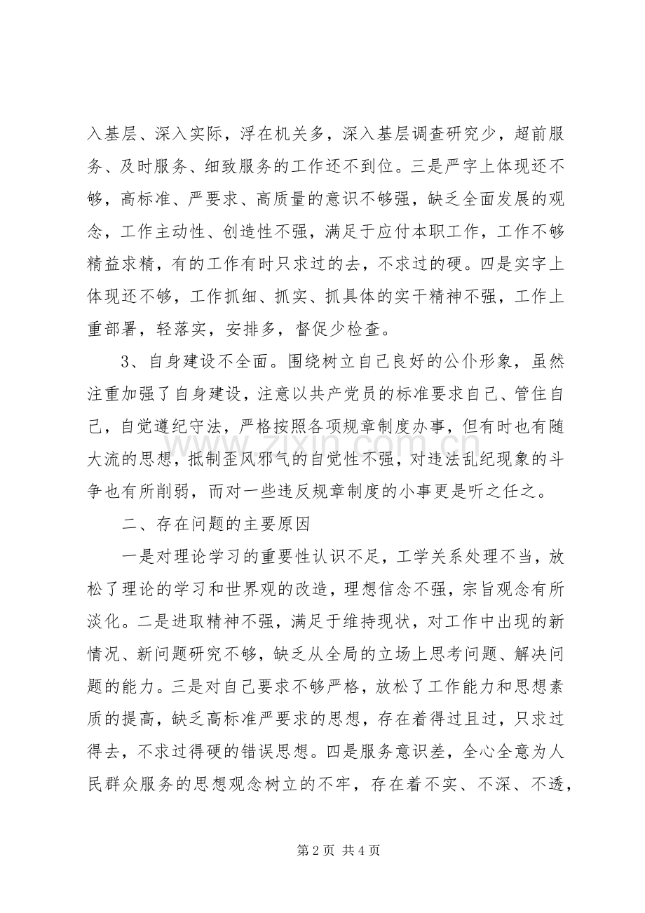 XX年4月关于机关科级党员领导干部述职述廉报告范文.docx_第2页