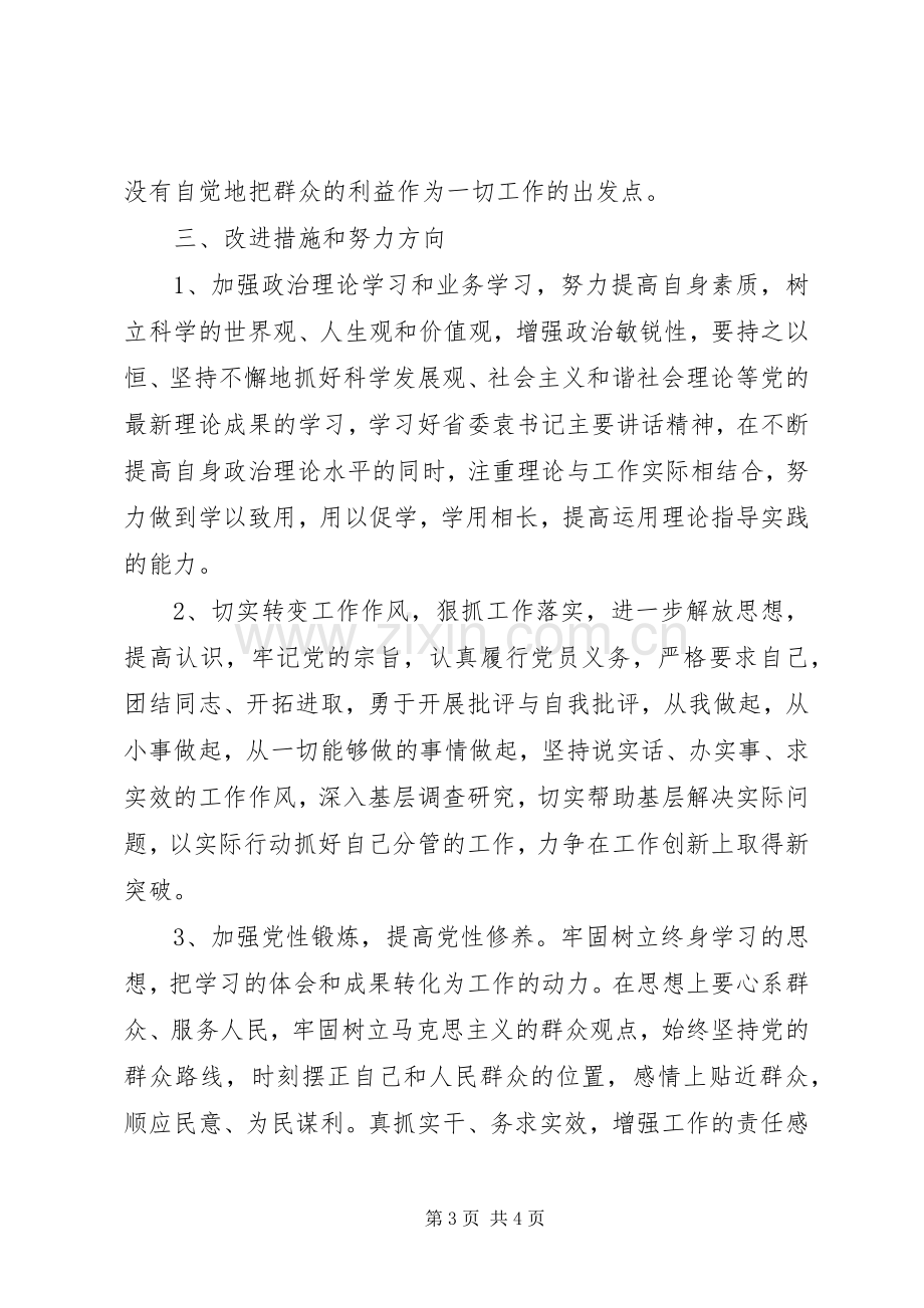 XX年4月关于机关科级党员领导干部述职述廉报告范文.docx_第3页