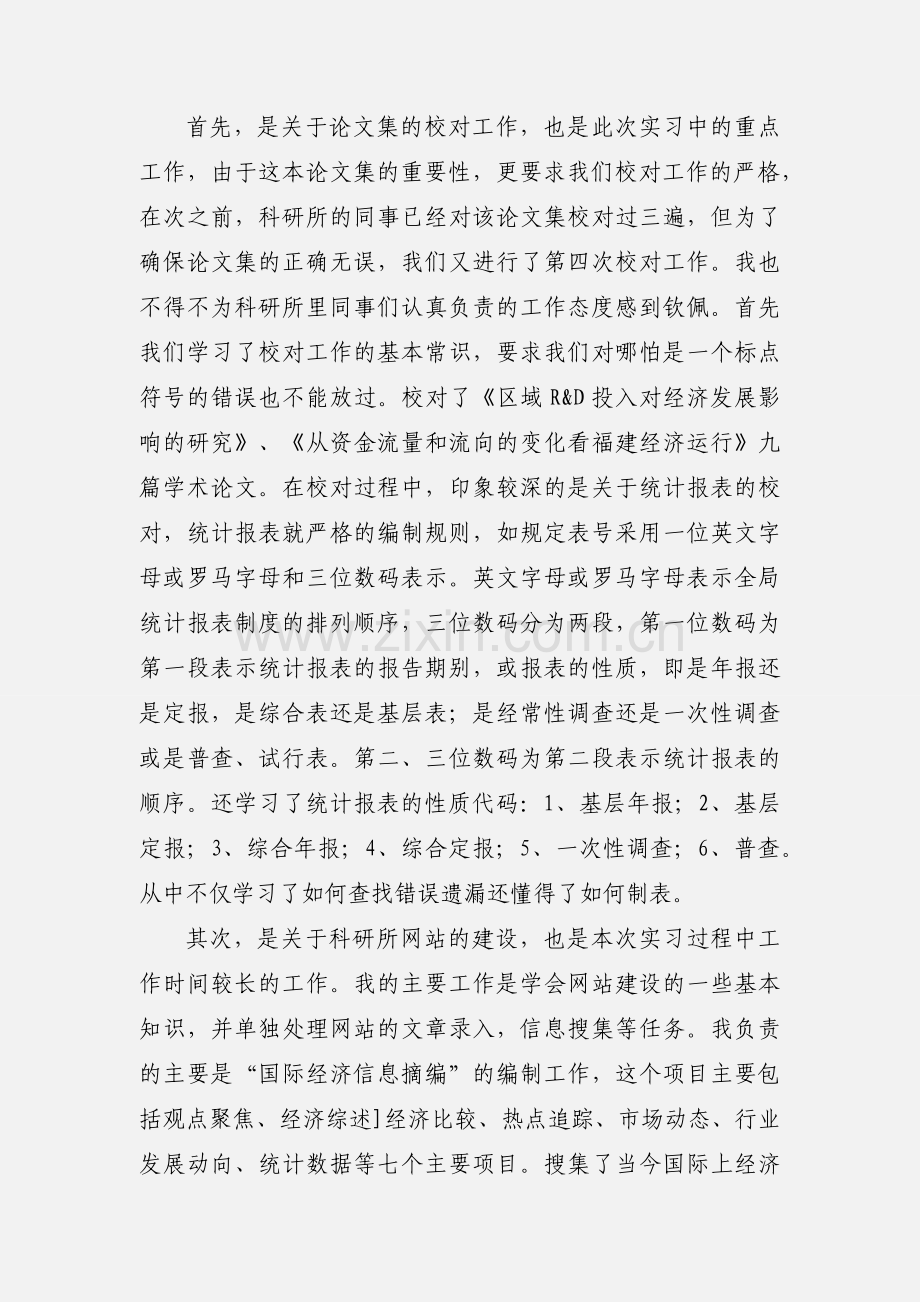 统计学专业认识实习报告优秀范例.docx_第3页