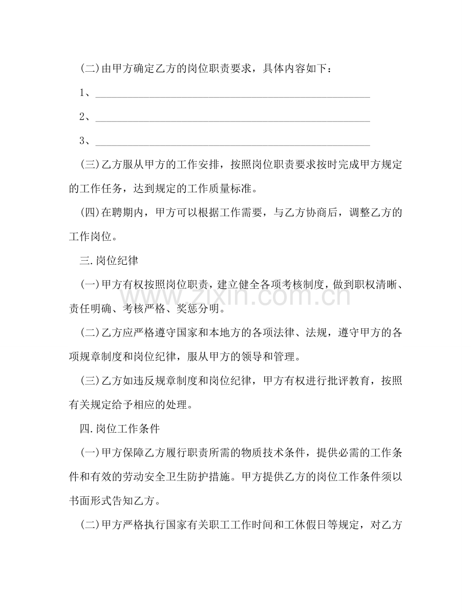 事业单位员工合同 (2).doc_第3页