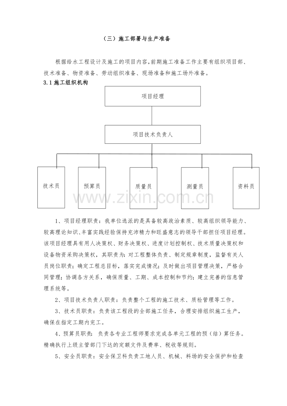 小区给水施工组织设计(45页).doc_第3页