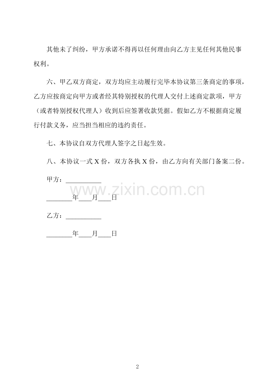 劳动纠纷协议书.docx_第2页