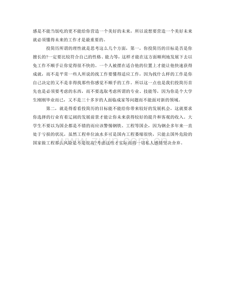 软件开发工程师工作简历模板word .doc_第2页