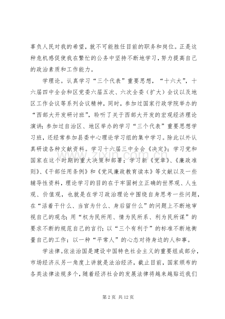 副县长某某某某年述职述廉报告.docx_第2页