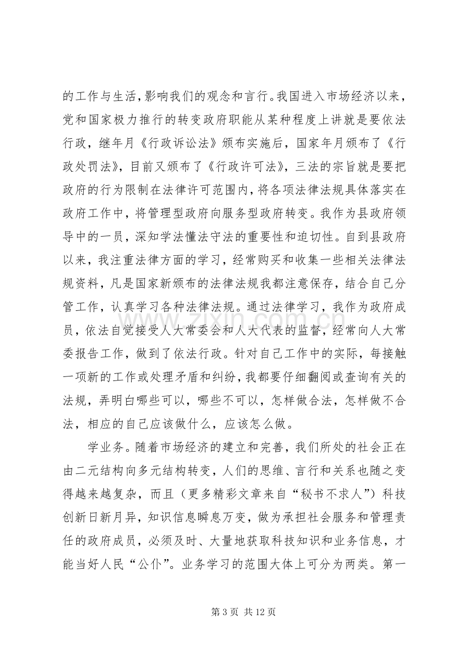 副县长某某某某年述职述廉报告.docx_第3页