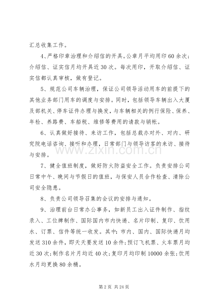 XX年办公室副主任个人述职述廉报告.docx_第2页