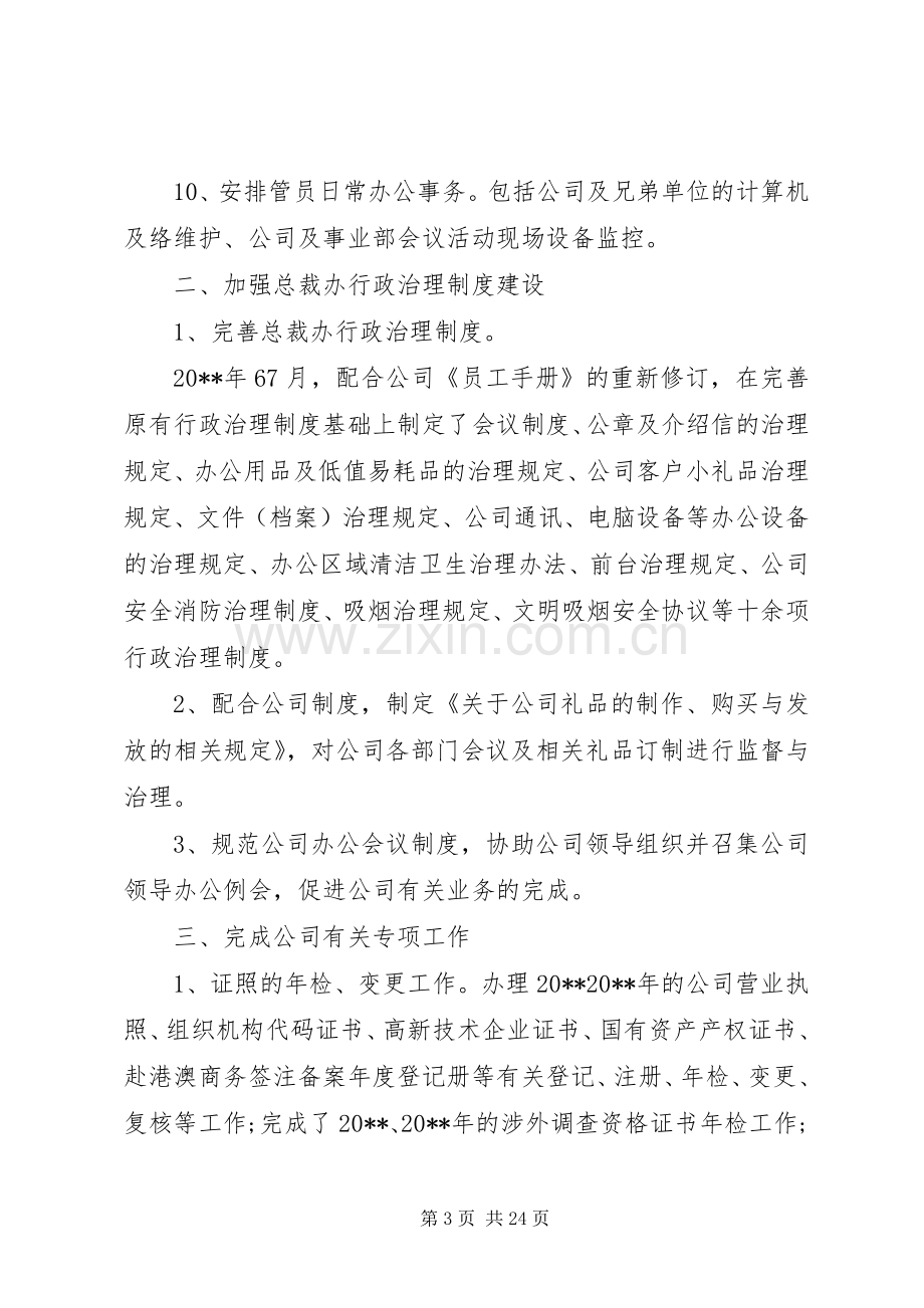 XX年办公室副主任个人述职述廉报告.docx_第3页