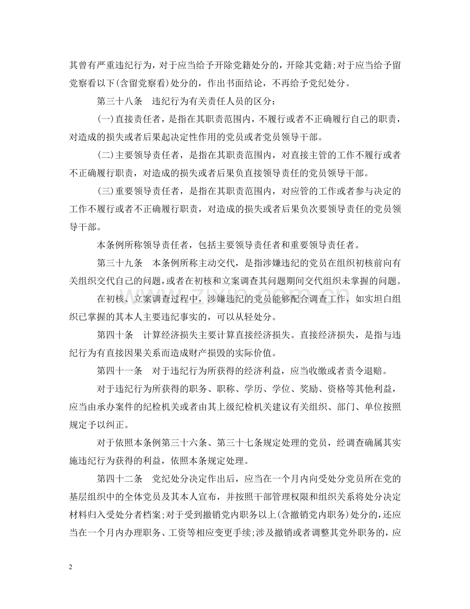 中国党员学习网站.doc_第2页