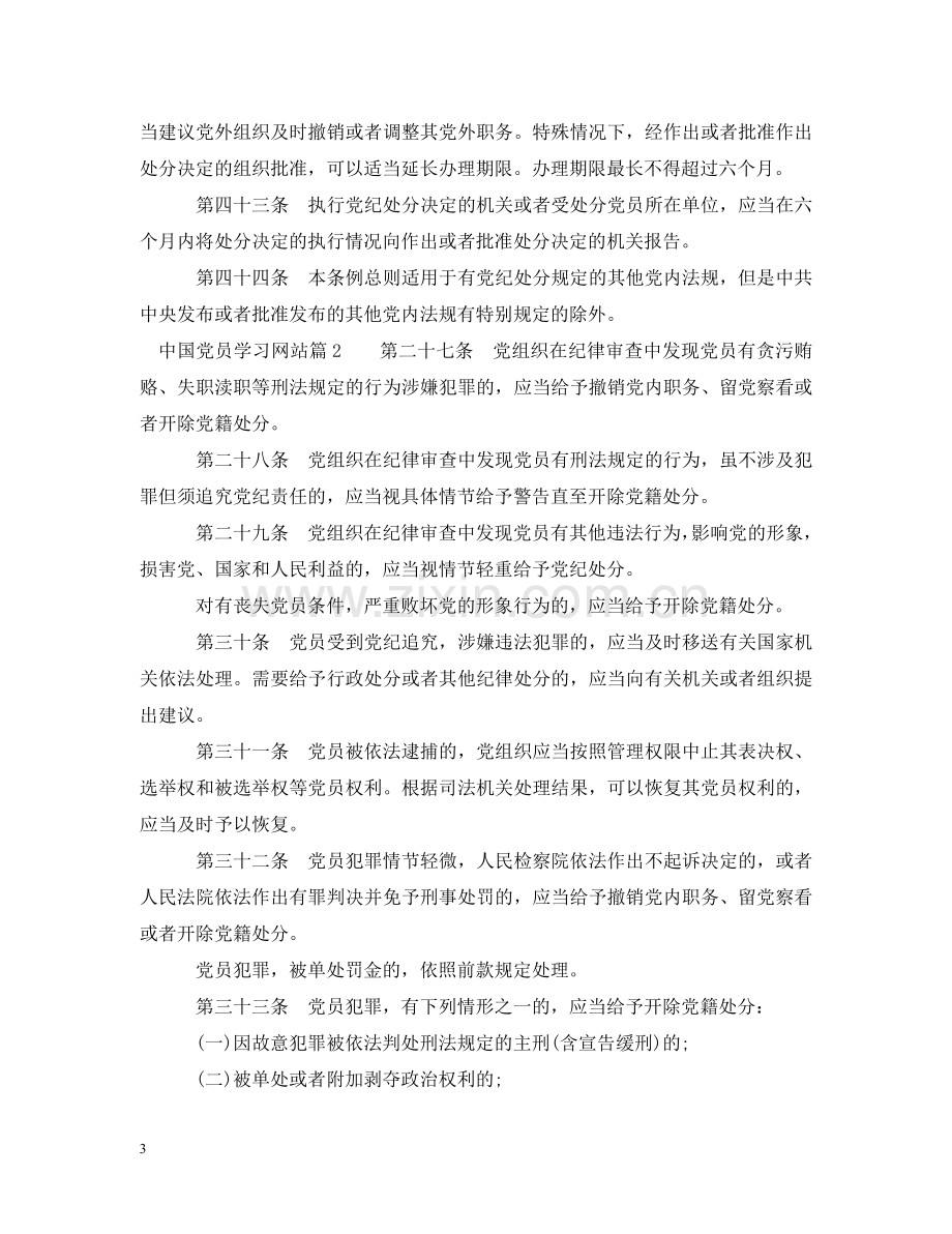 中国党员学习网站.doc_第3页