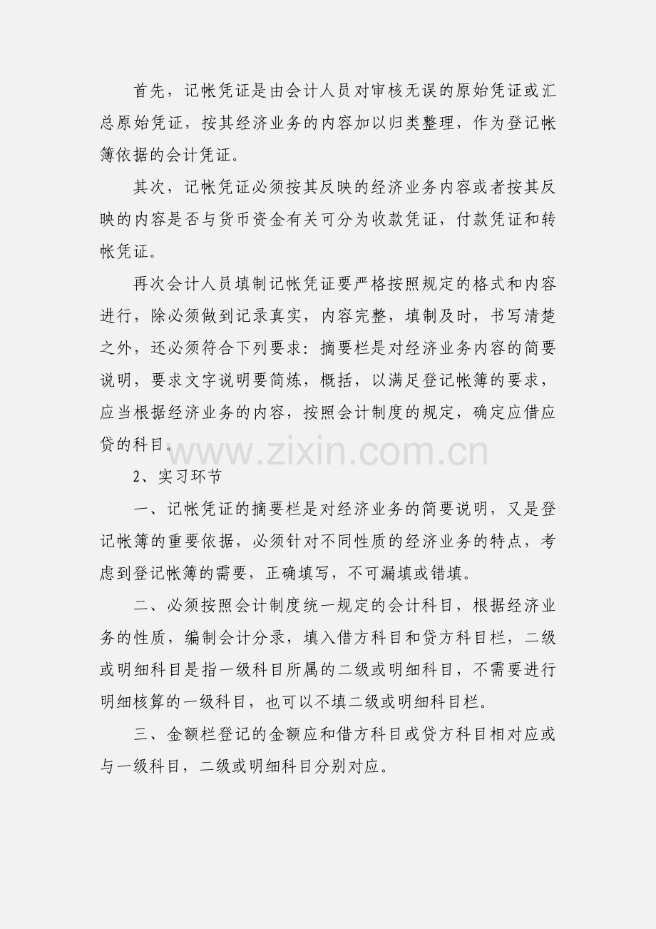 毕业生会计实习报告范文.docx_第2页