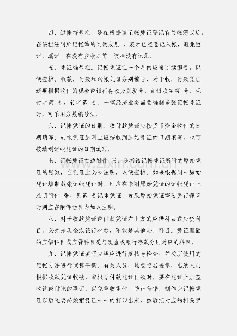 毕业生会计实习报告范文.docx_第3页