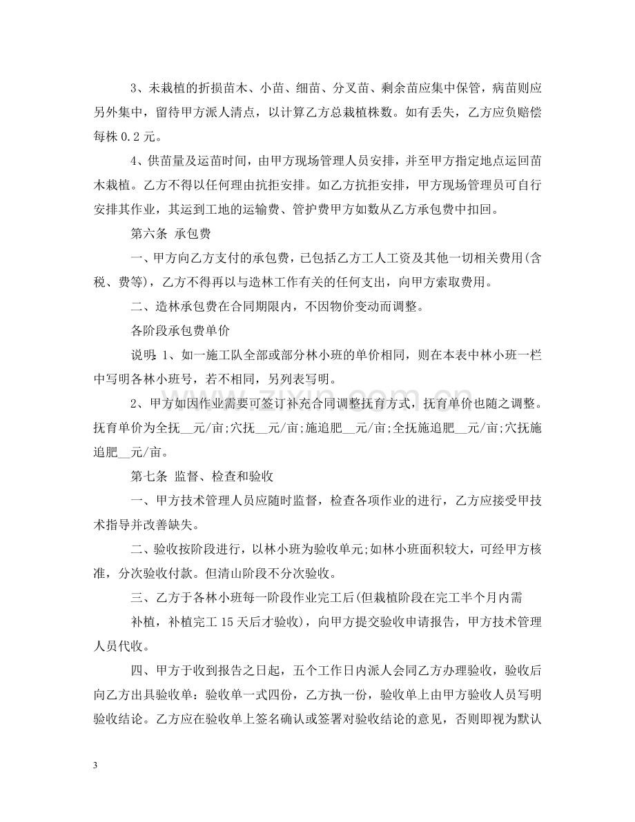 造林承包合同书 .doc_第3页