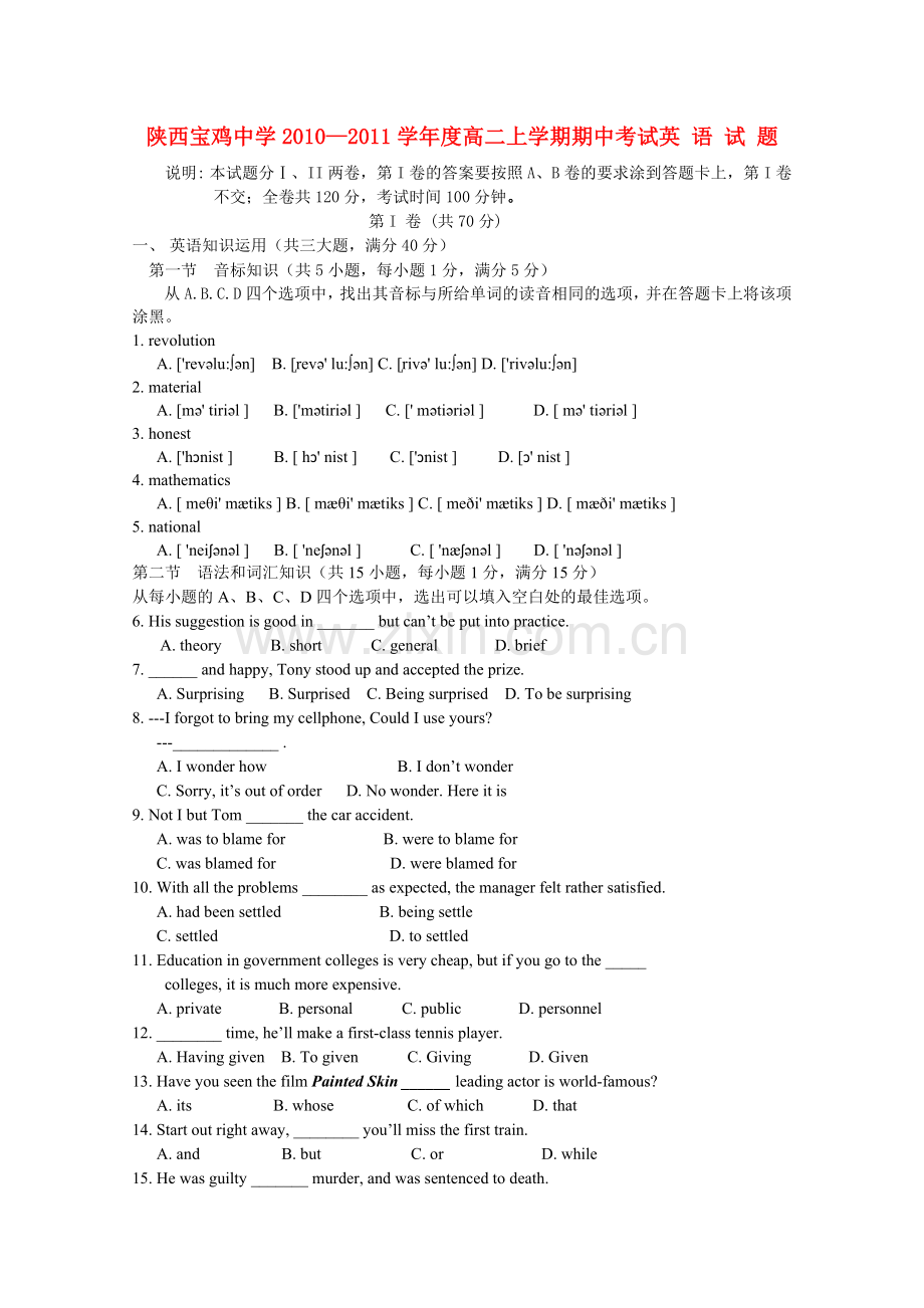 陕西省宝鸡20102011高二英语上学期期中考试外研版会员独享 .doc_第1页