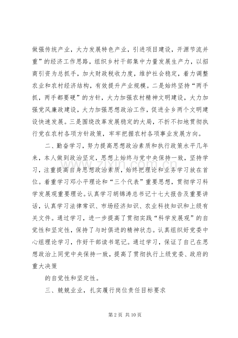 XX乡党委书记述职报告.docx_第2页