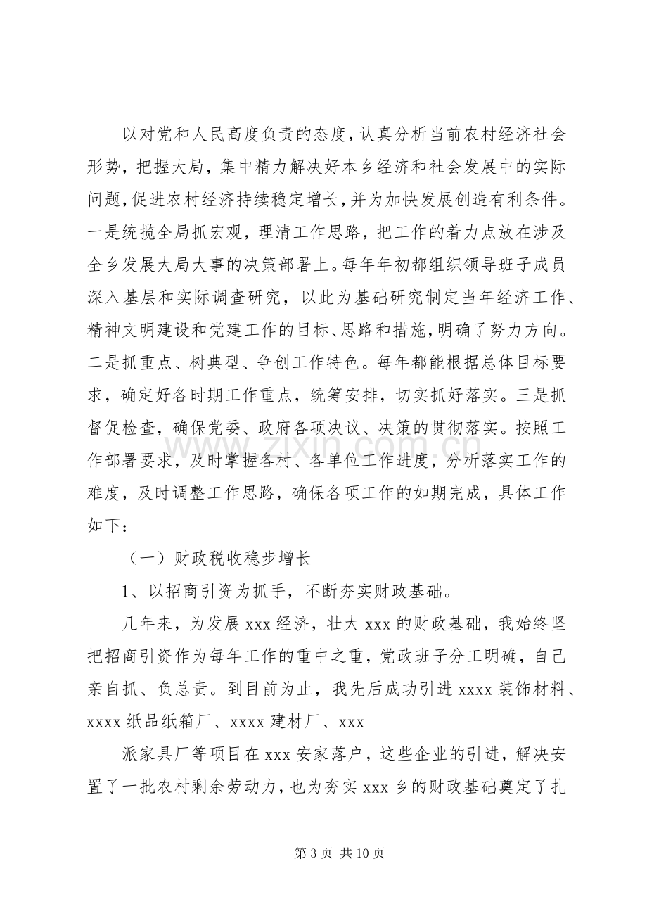 XX乡党委书记述职报告.docx_第3页