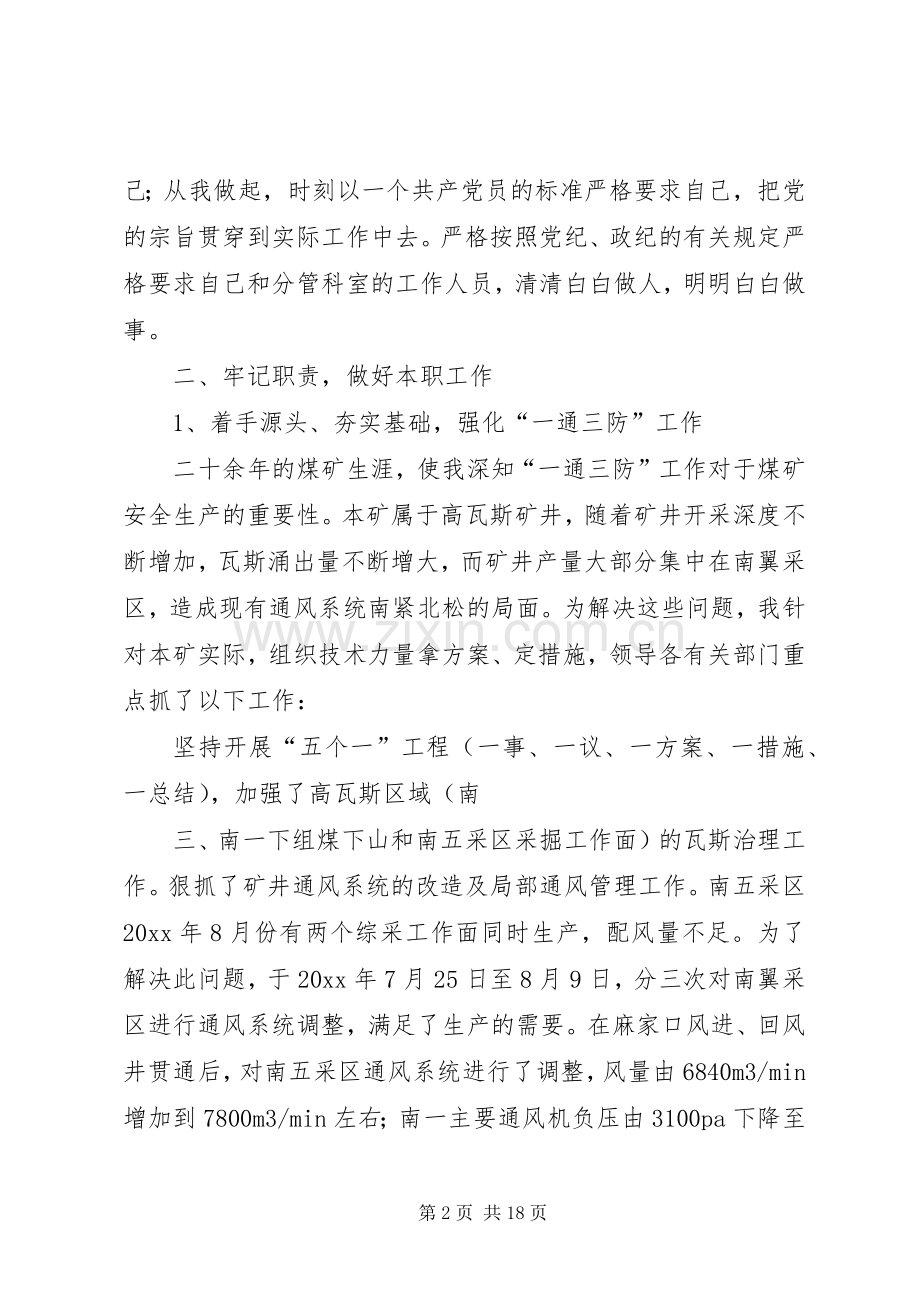 煤矿总工程师述职报告.docx_第2页