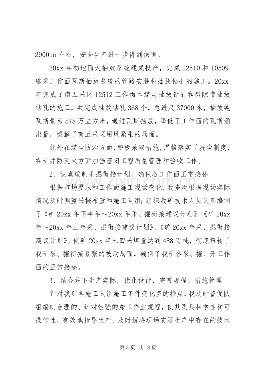 煤矿总工程师述职报告.docx_第3页