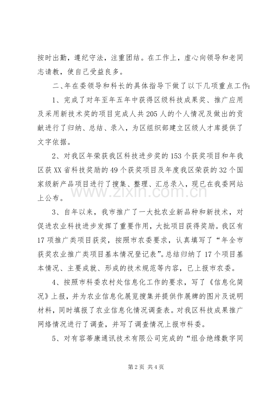 夯实计划科科员述职汇报.docx_第2页