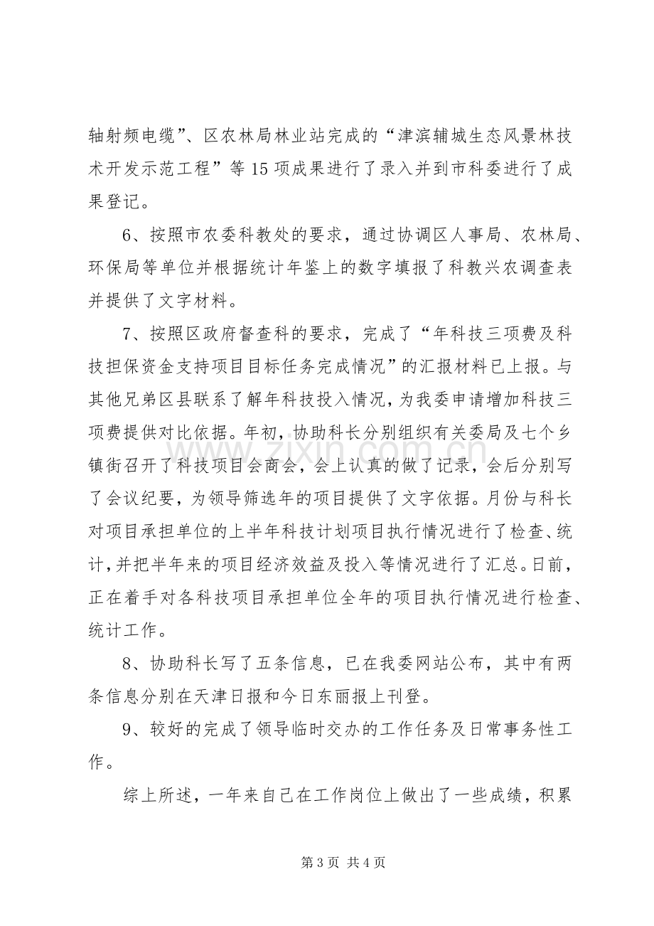 夯实计划科科员述职汇报.docx_第3页