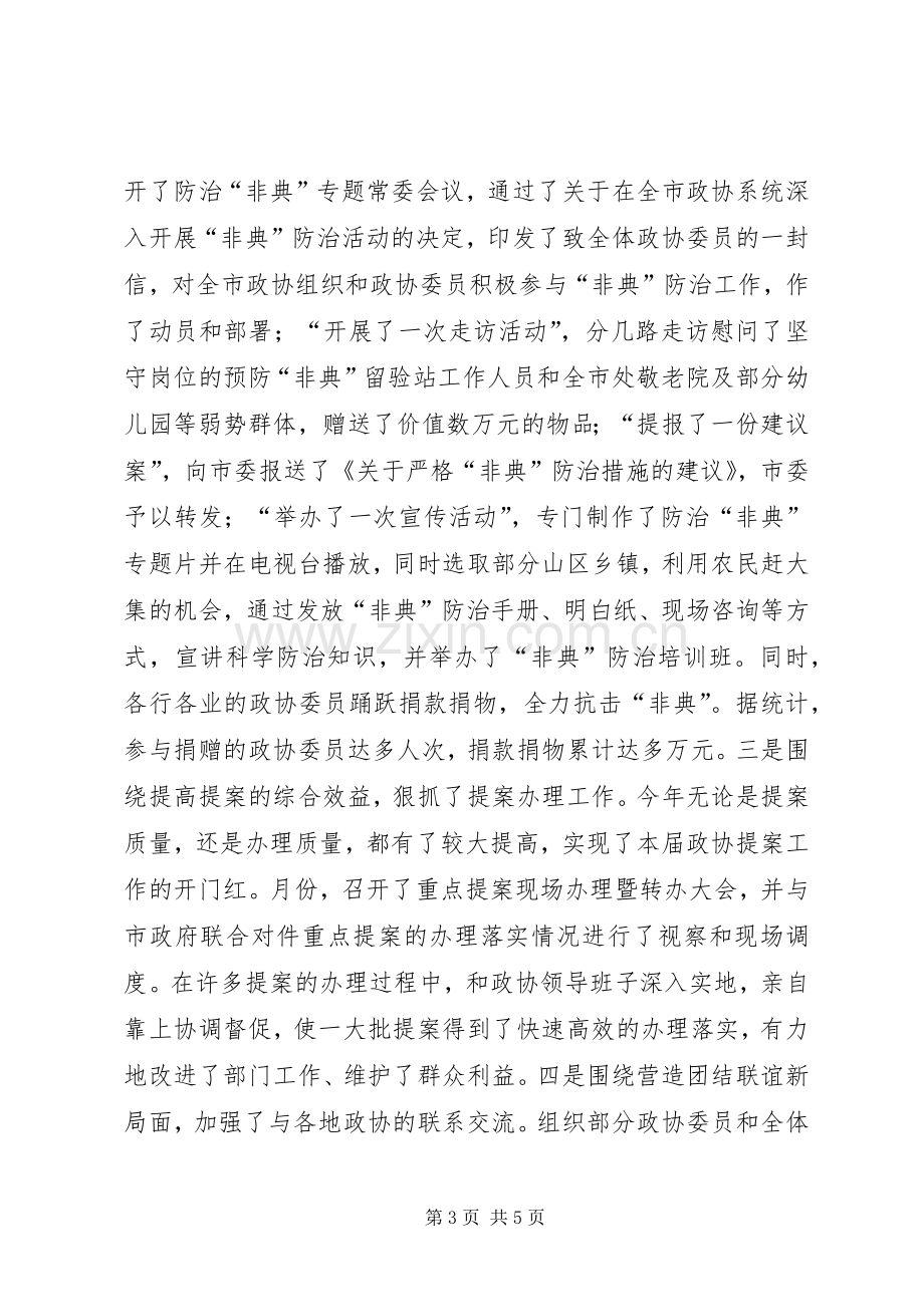 市政协主席年终述职报告.docx_第3页