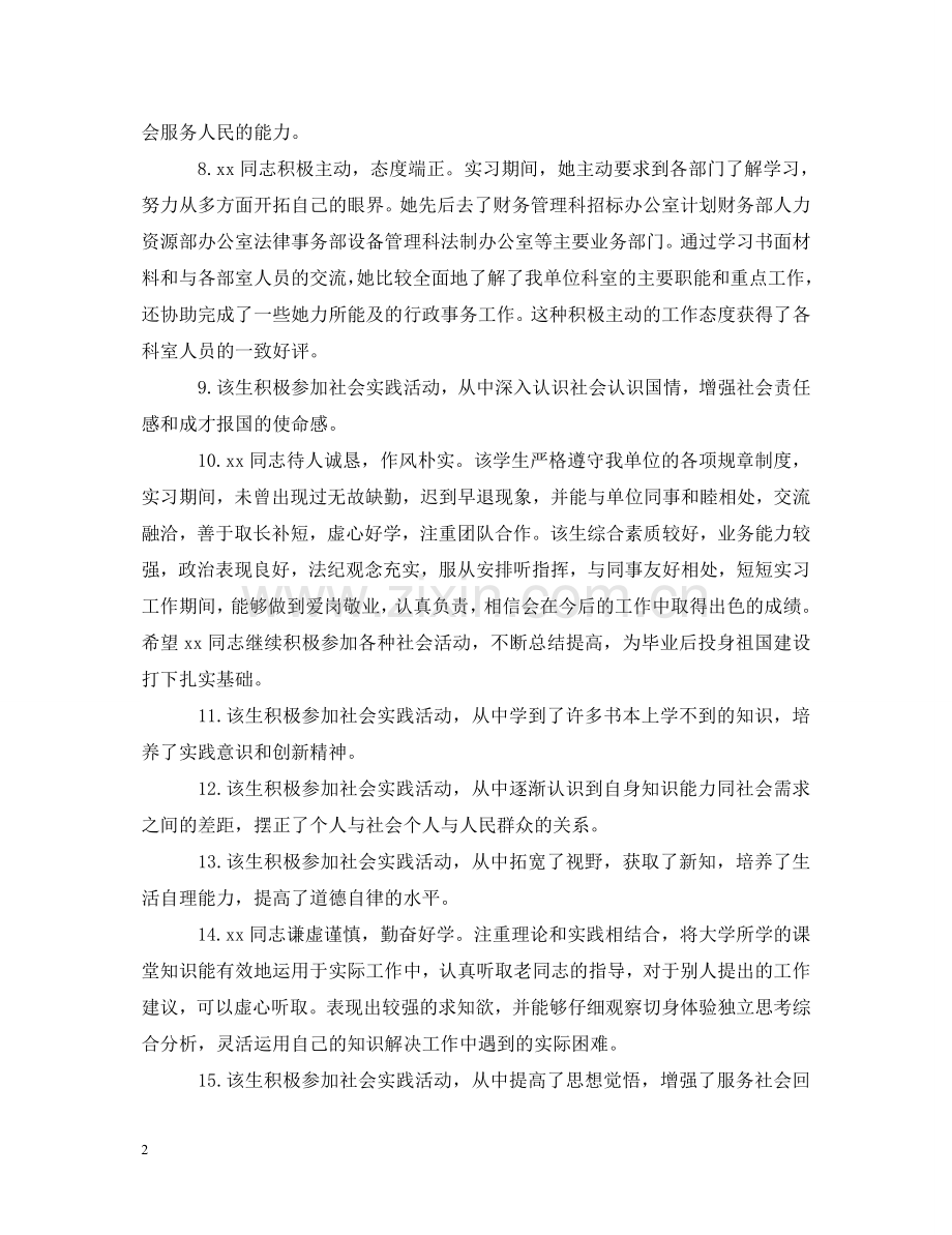 暑假假期社会实践评语 .doc_第2页