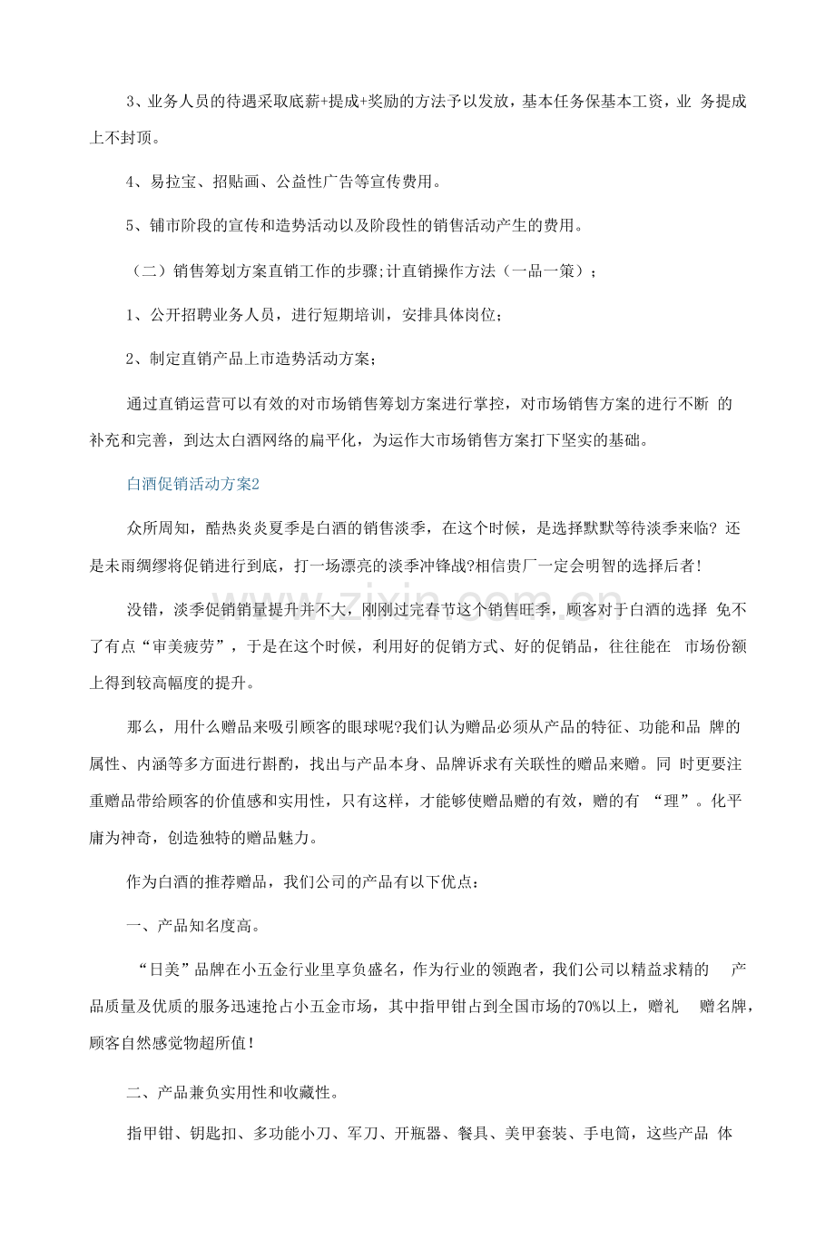 白酒促销活动策划方案5篇.docx_第3页