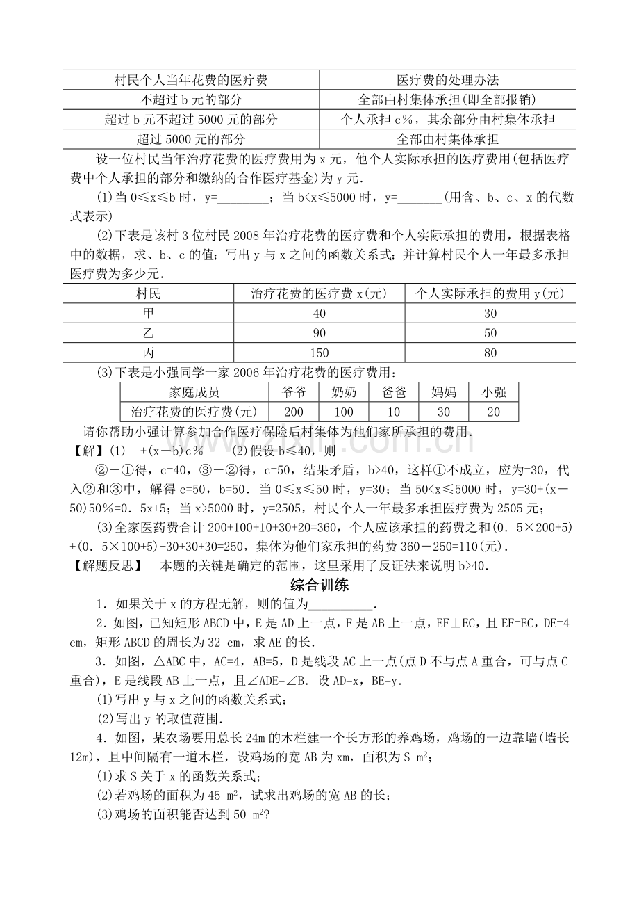 中考数学专项讲解 函数与方程思想.doc_第2页