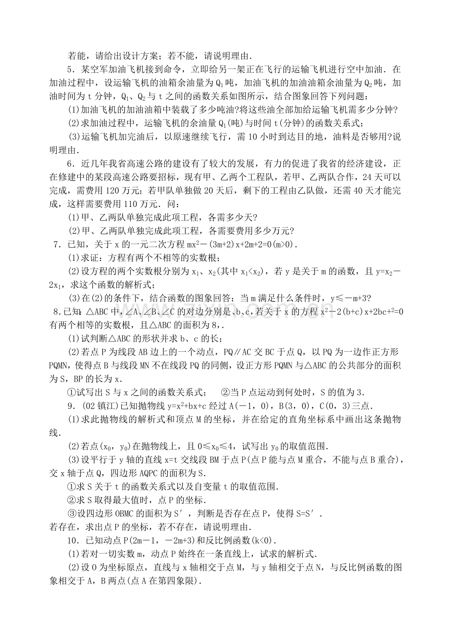 中考数学专项讲解 函数与方程思想.doc_第3页