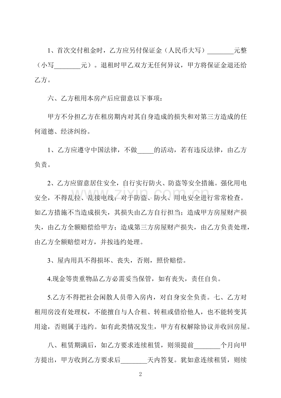 个人的租房协议书范本.docx_第2页