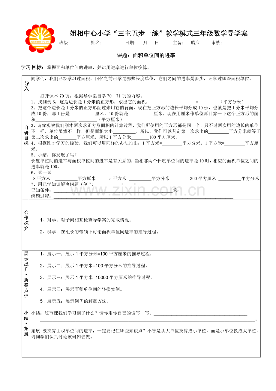 人教小学数学三年级导学案作业.doc_第1页