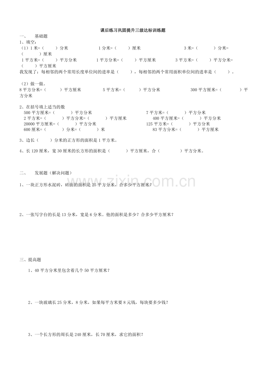 人教小学数学三年级导学案作业.doc_第2页