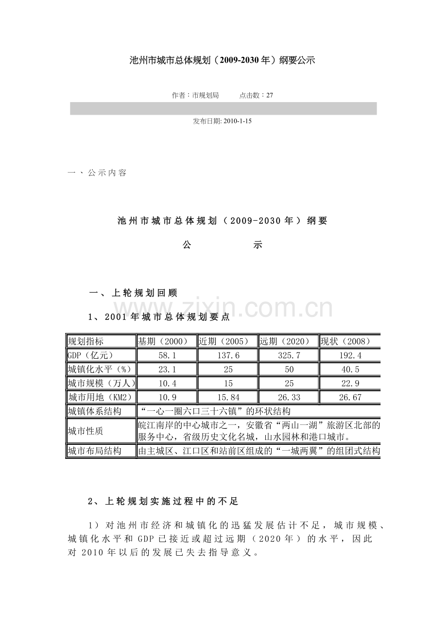 城市总体规划范本( 21页).docx_第1页