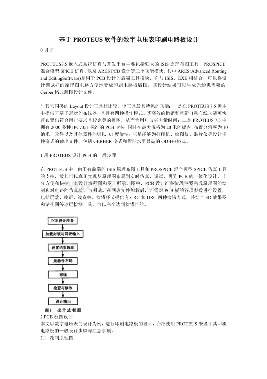 基于PROTEUS软件的数字电压表印刷电路板设计.docx_第1页