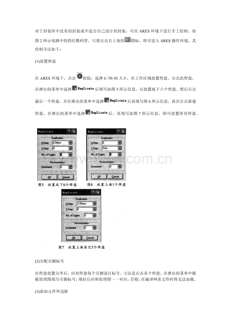 基于PROTEUS软件的数字电压表印刷电路板设计.docx_第3页