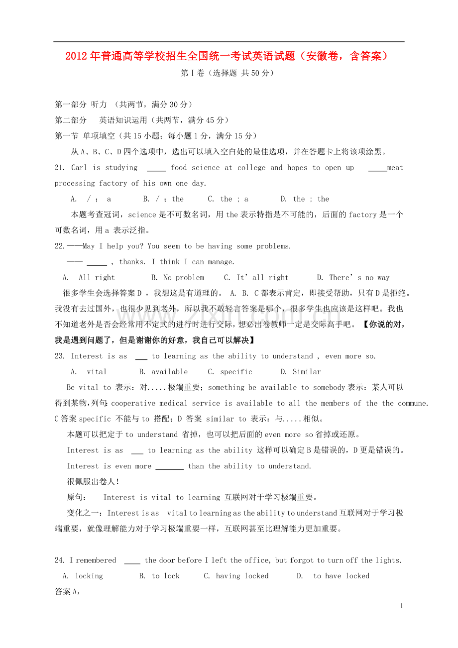 2012年普通高等学校招生全国统一考试英语试题(安徽卷-含答案).doc_第1页