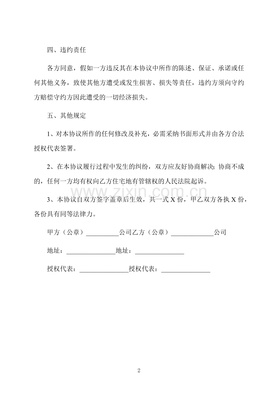 建筑合同债务债权转让协议范文.docx_第2页