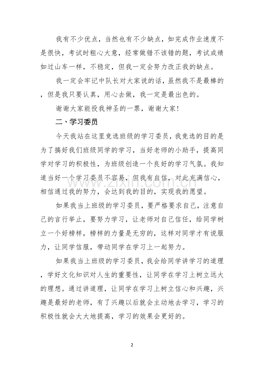 关于竞聘学习委员的演讲稿范文汇总六篇.docx_第2页