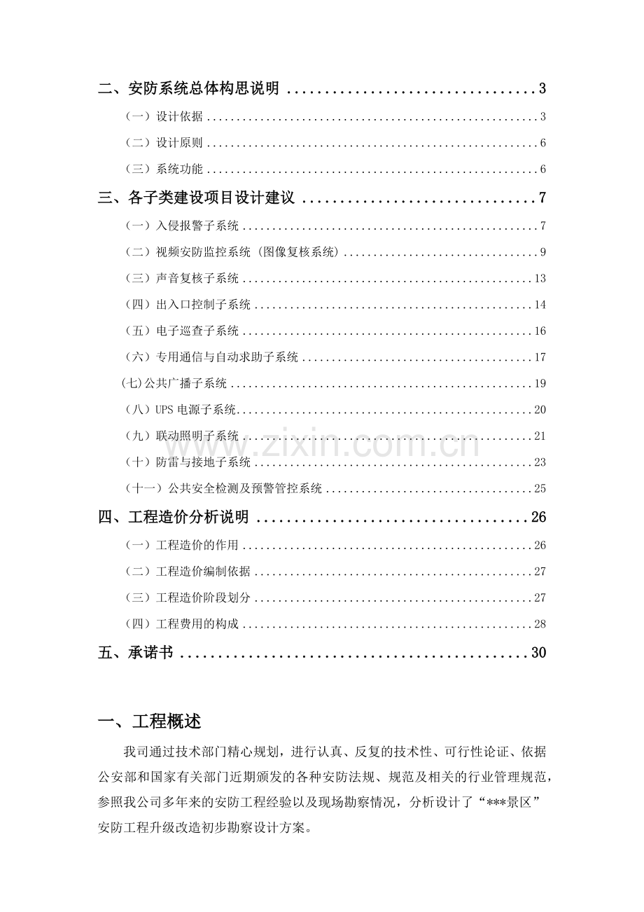 安防工程升级改造方案建议书(30页).doc_第2页