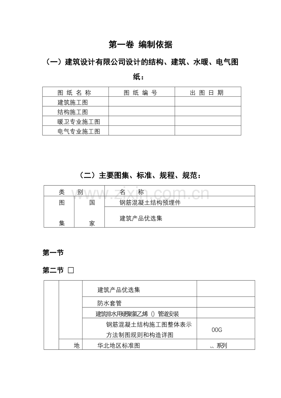 地下车库工程施工组织设计方案(145页).doc_第3页