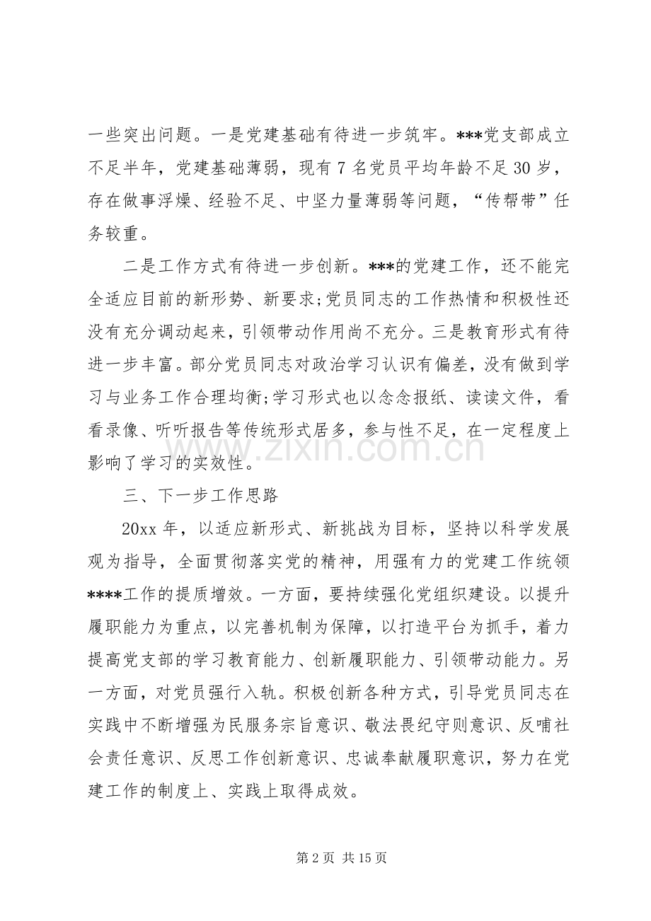 党建述职评议考核.docx_第2页