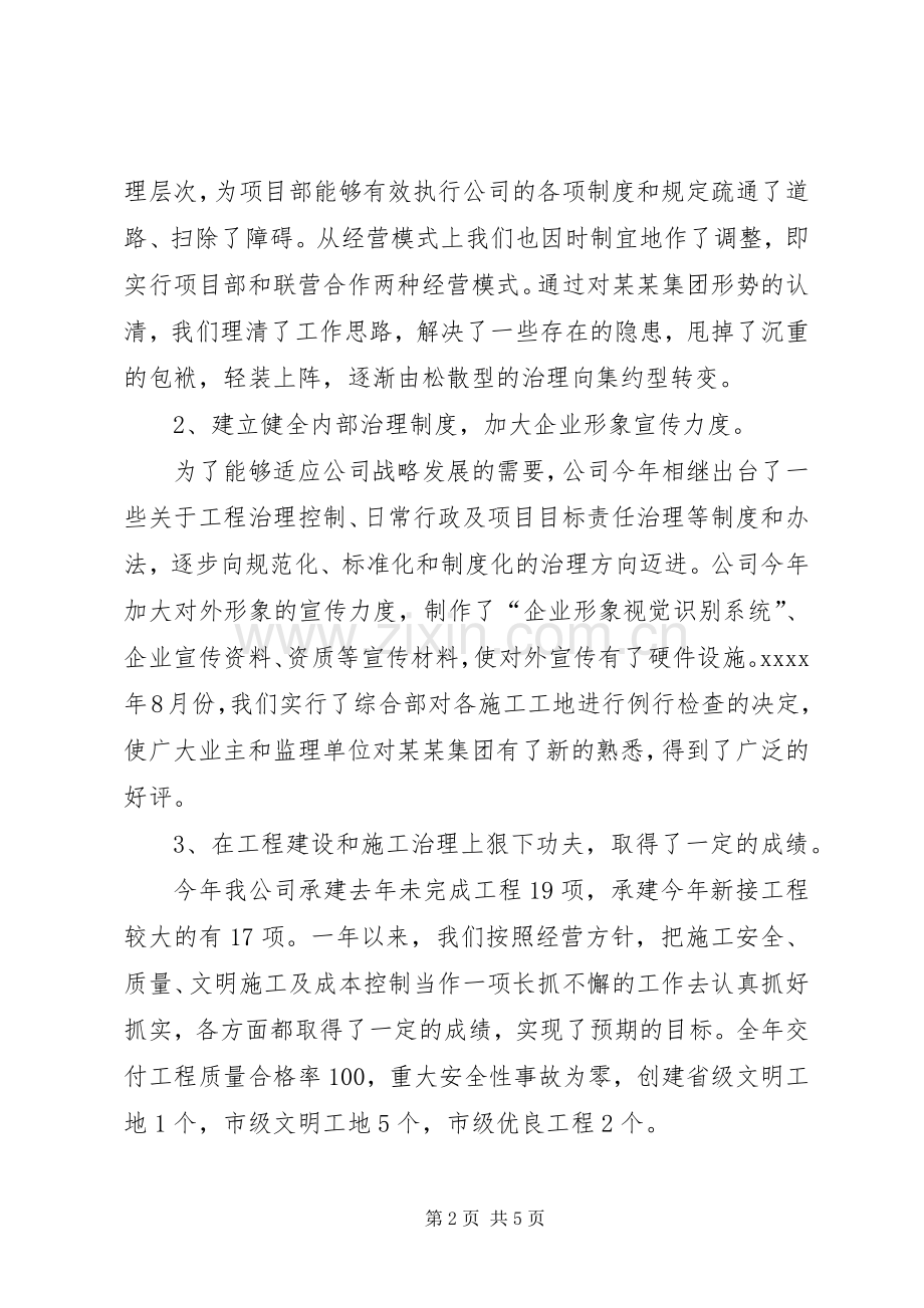 企业主管述职报告优秀范文.docx_第2页