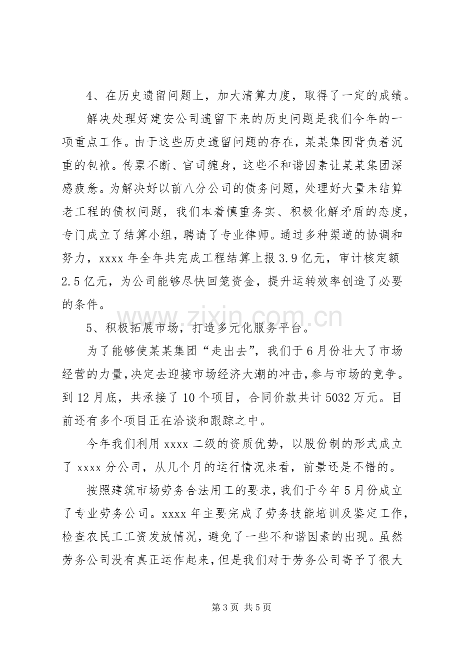 企业主管述职报告优秀范文.docx_第3页