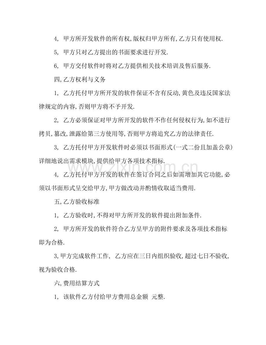 委托软件开发合同书 .doc_第2页