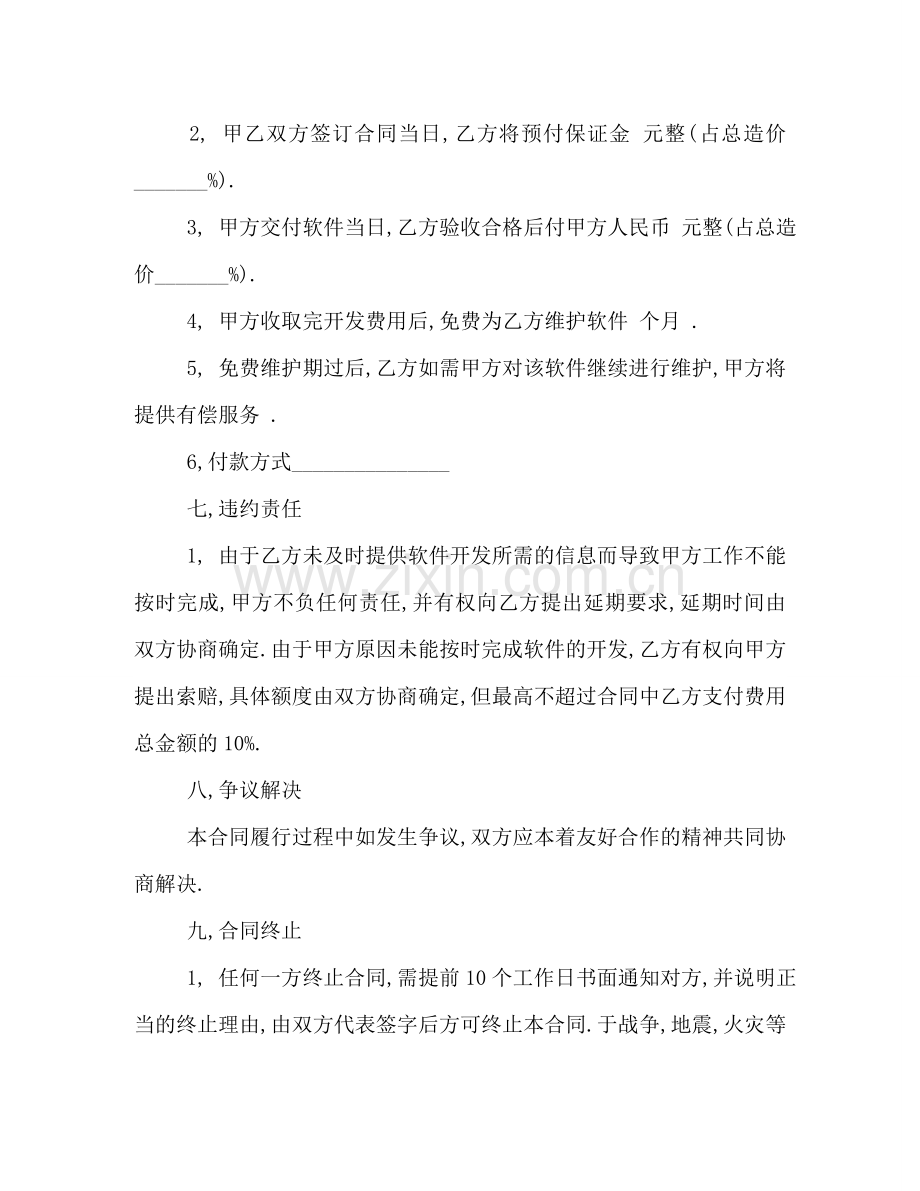 委托软件开发合同书 .doc_第3页